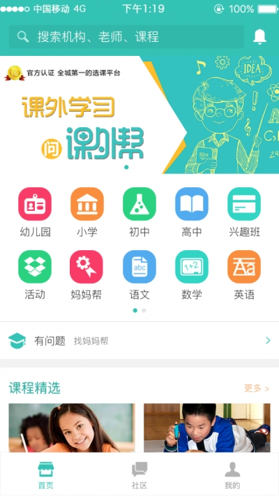 课外帮正版图2