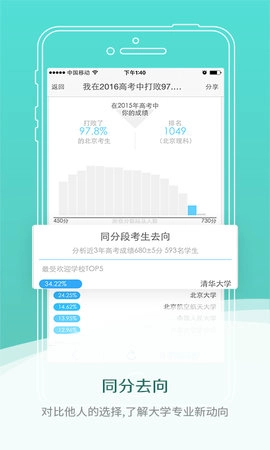 高考派手机版图1