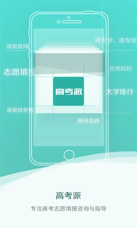 高考派手机版图2