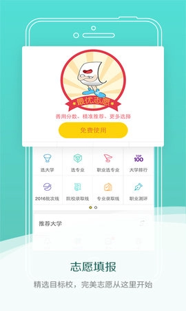 高考派手机版图3