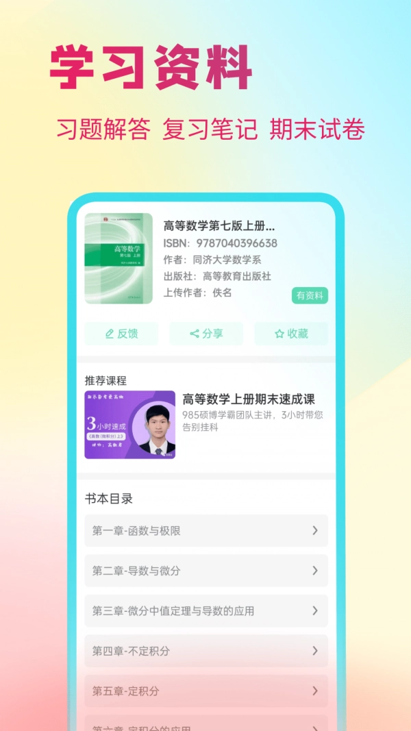 资小料安卓直装版图1