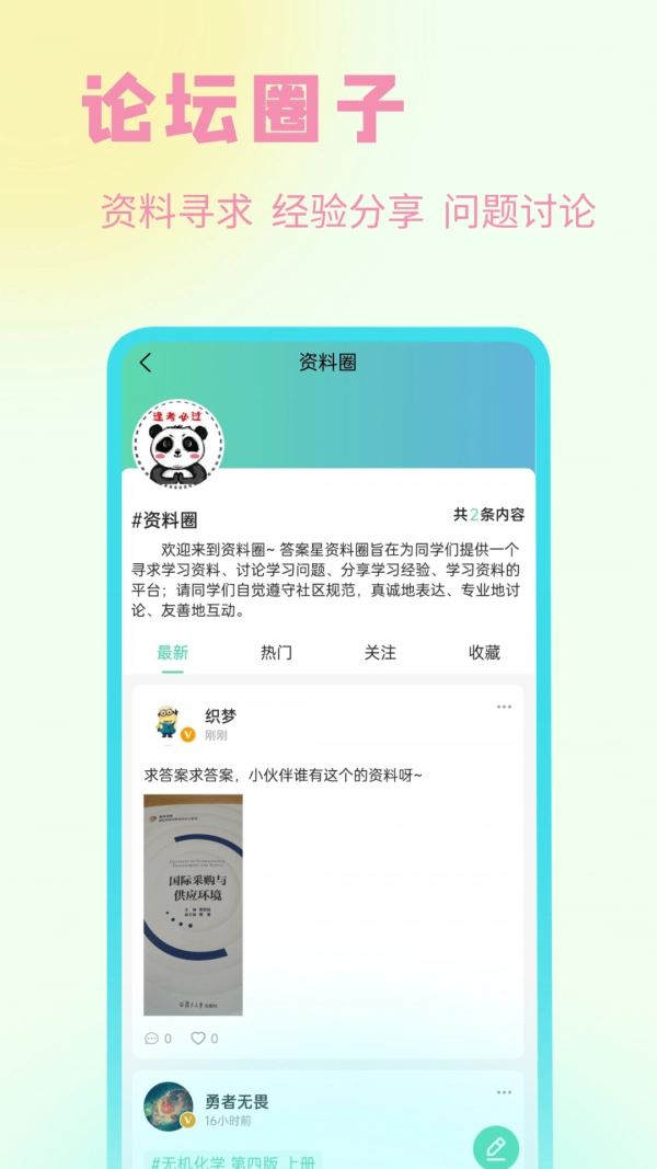 资小料安卓直装版图3