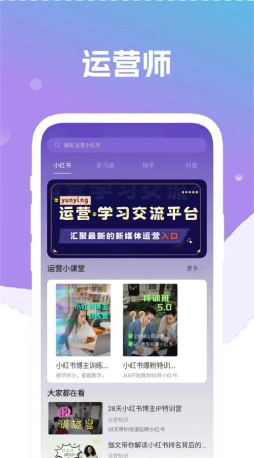 自媒体运营师安卓下载