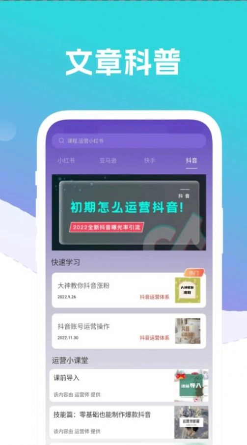 自媒体运营师安卓下载