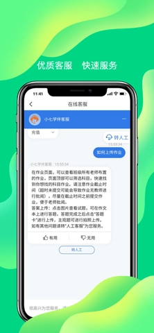 小七学伴官方版图1