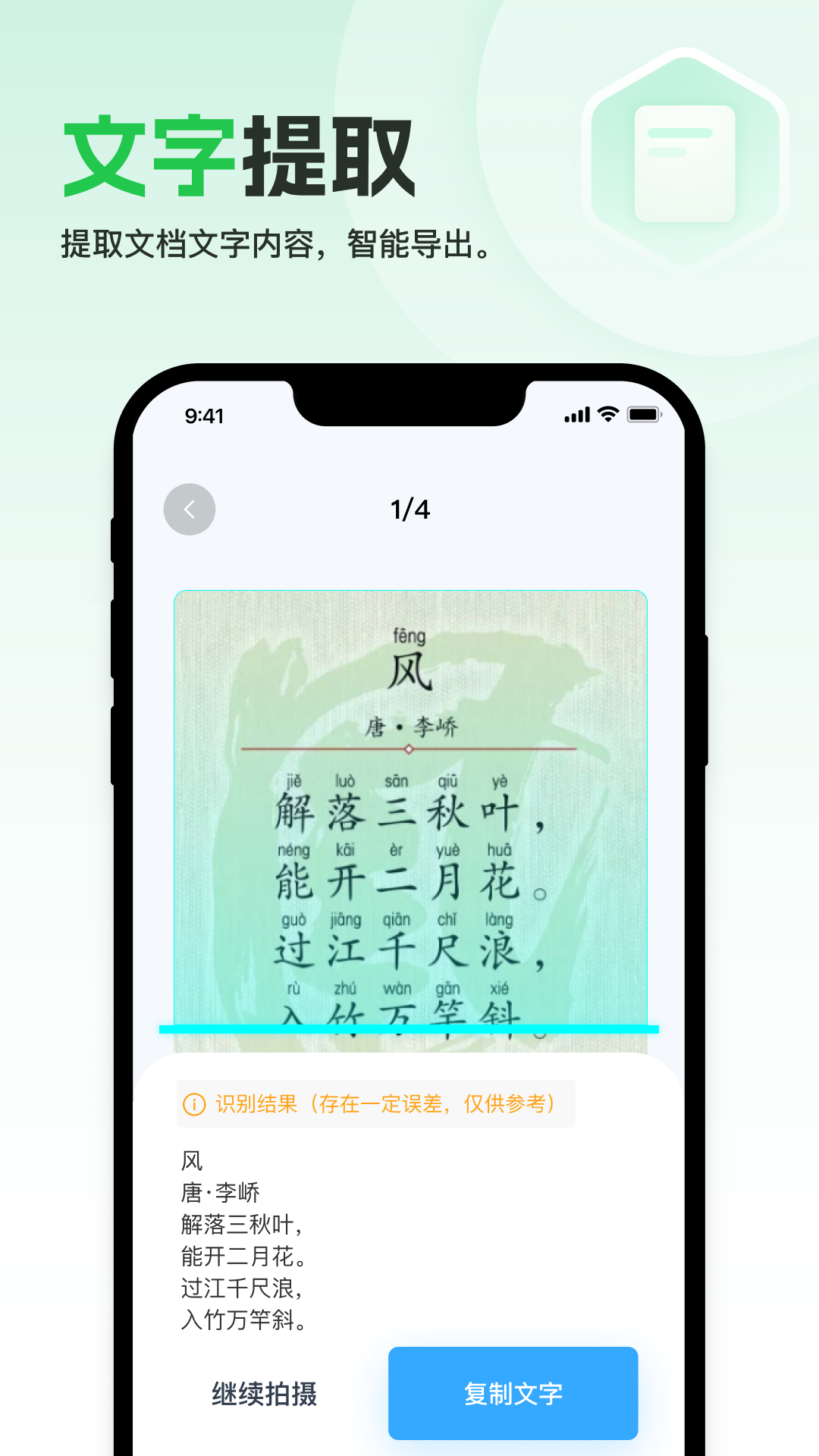 轻简扫描(1)