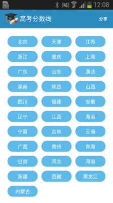 高考查分真题3