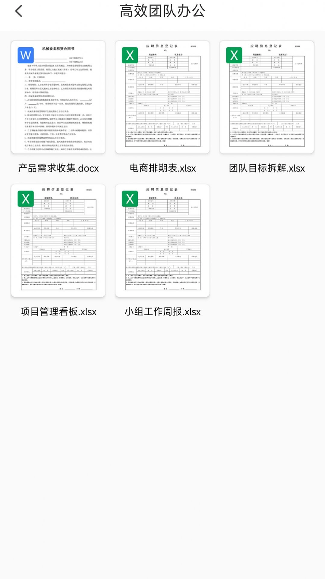word文档助手安卓直装版图1