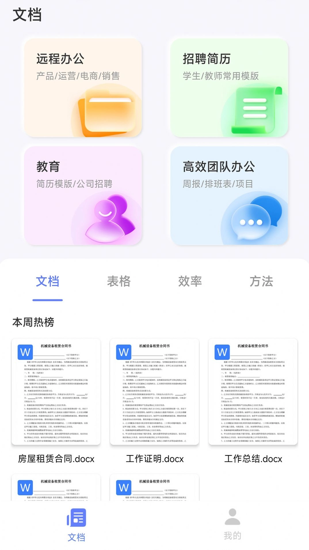 word文档助手安卓直装版图2