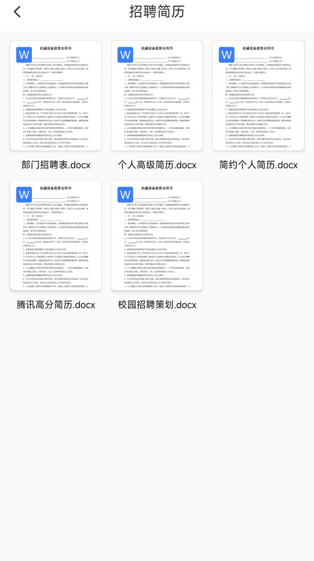 word文档助手安卓直装版图3