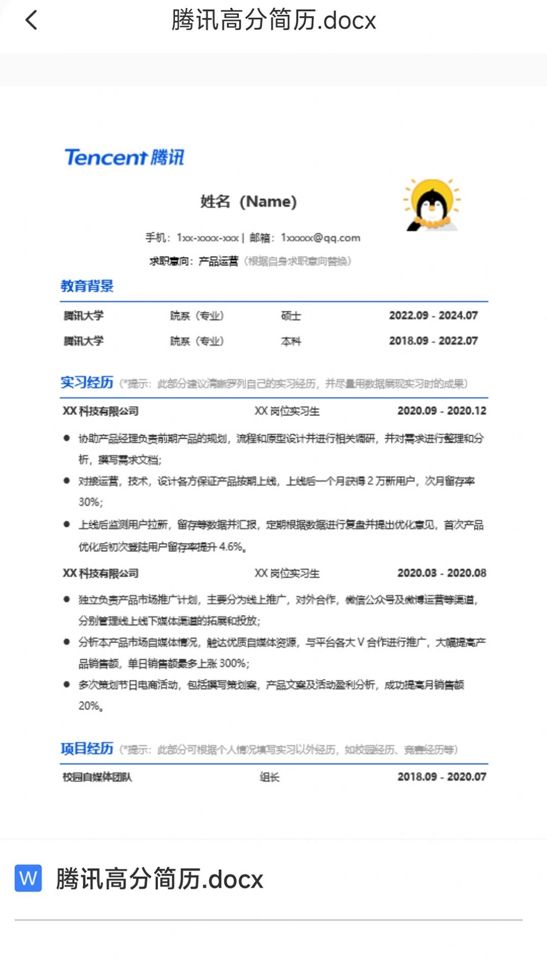 word文档助手安卓直装版图4