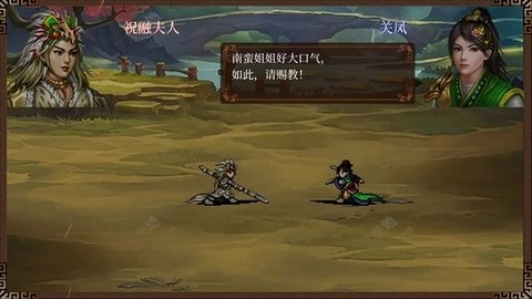 蜀汉传卧龙篇手机正版图3