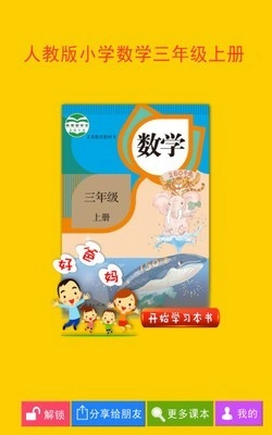 人教小学数学三上图2