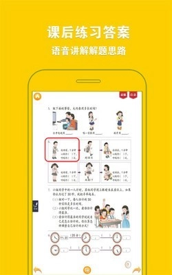 人教小学数学三上图3
