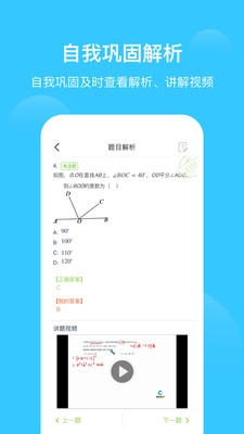 爱学习安卓官方版图2