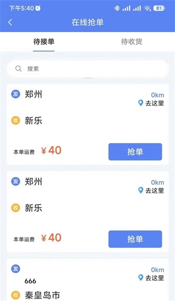 速派客手机版图1