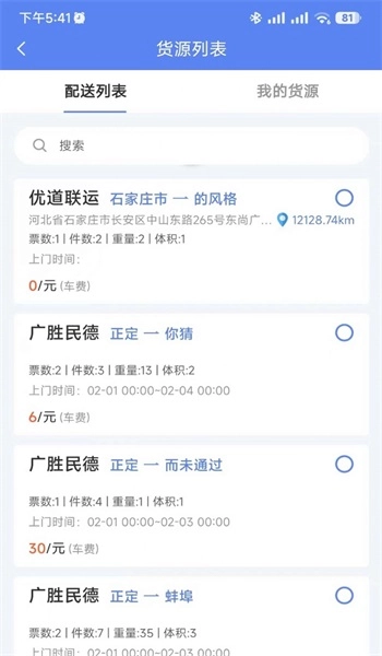 速派客手机版图2