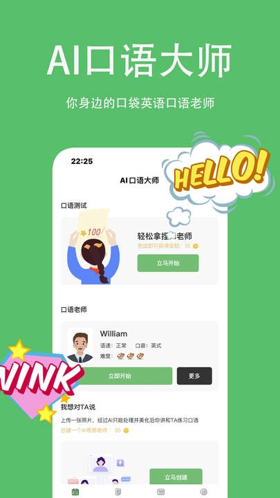 AI口语大师安卓版图1