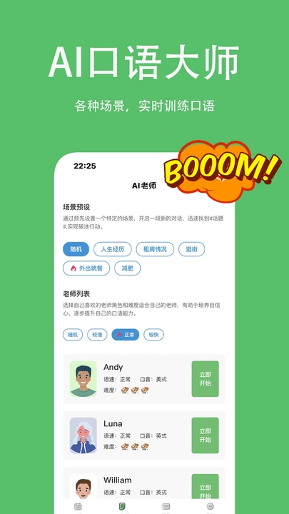 AI口语大师安卓版图2