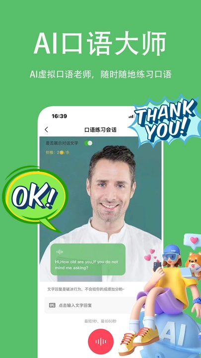 AI口语大师安卓版图3
