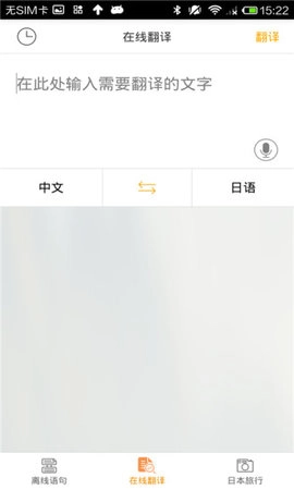 日语翻译官最新免费版图2