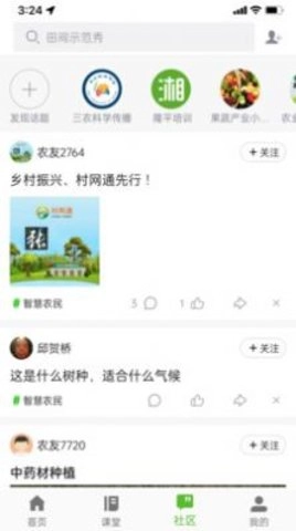 冀农云安卓官方版图3
