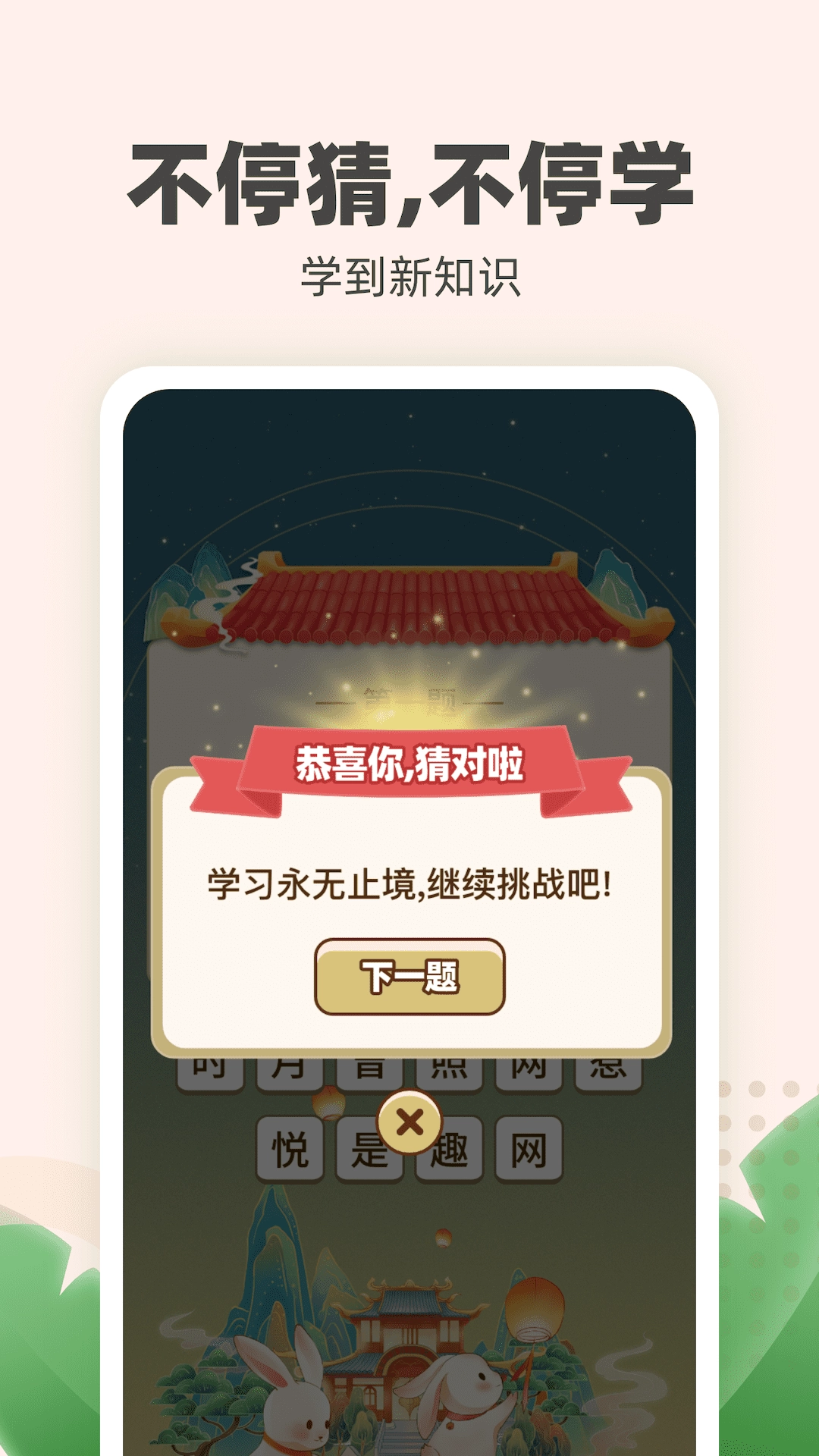 金兔喜刷正版图1