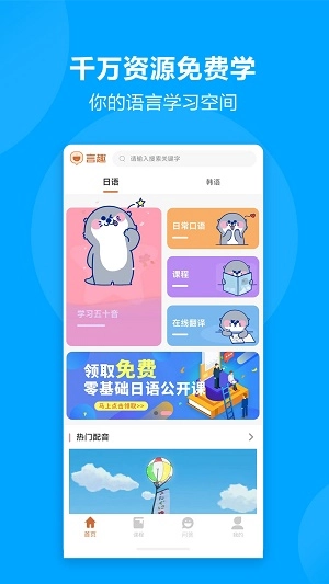 言趣教育免费原版