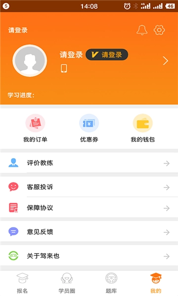 驾来也安卓直装版图2