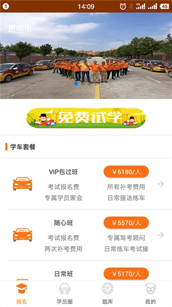 驾来也安卓直装版图3