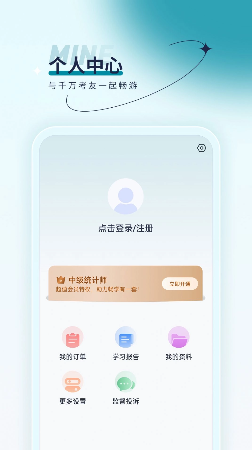 统计师优题汇安卓免费版图1