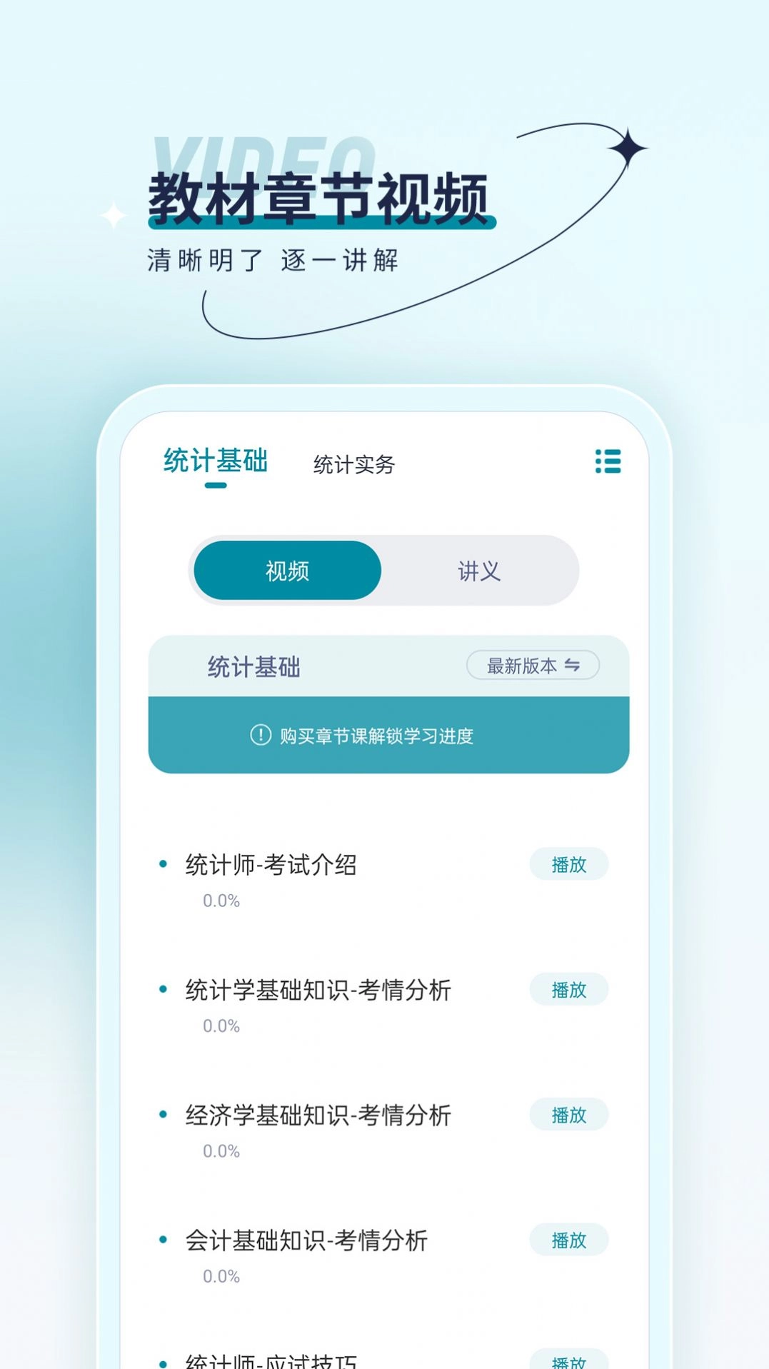 统计师优题汇安卓免费版图4