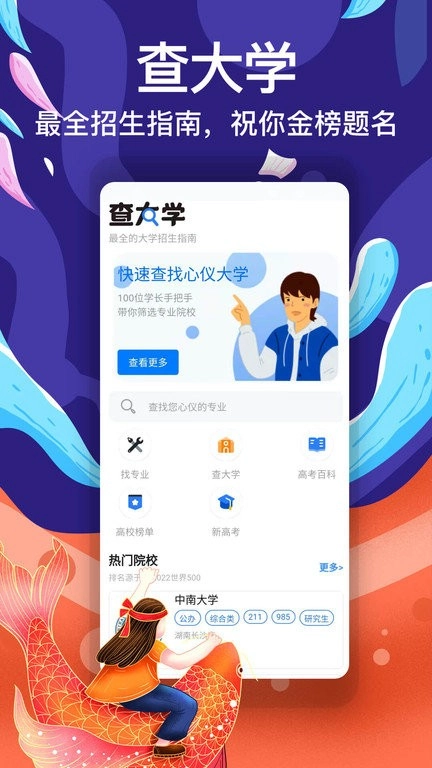 优秀志愿填报1