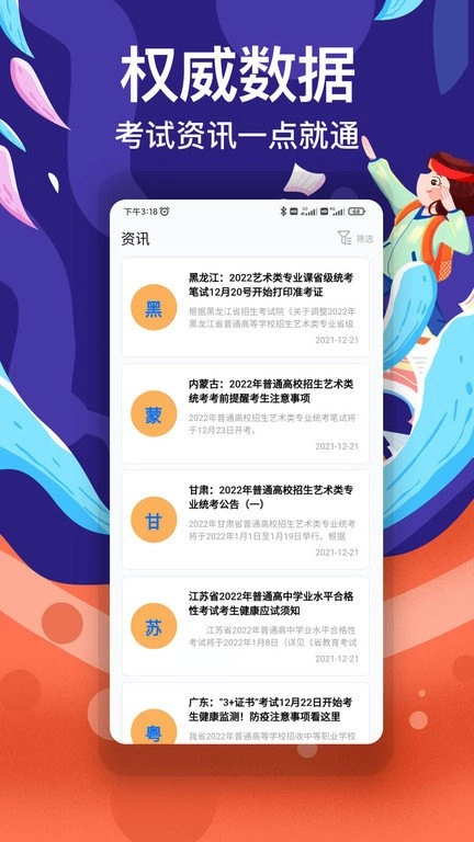 优秀志愿填报手机版下载