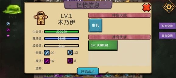史莱姆勇闯地下迷城(3)