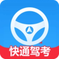 快通驾考