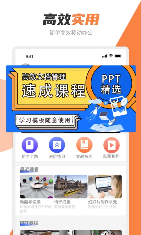PPT创作大师直装版图1