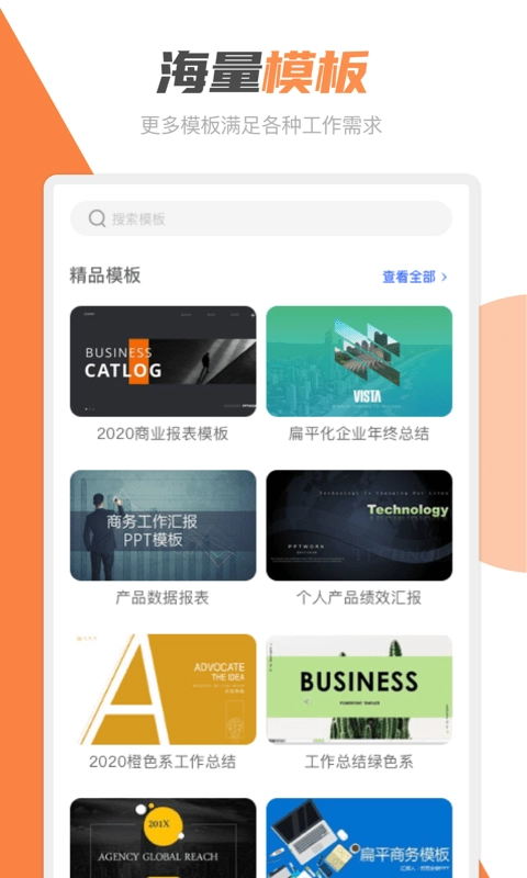 PPT创作大师直装版图2