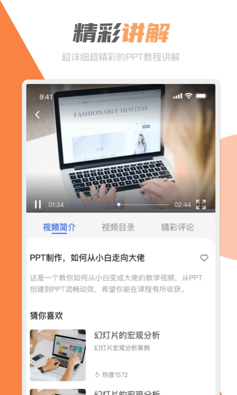 PPT创作大师直装版图3
