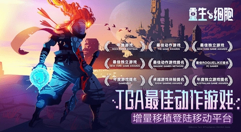 重生细胞中文版图3