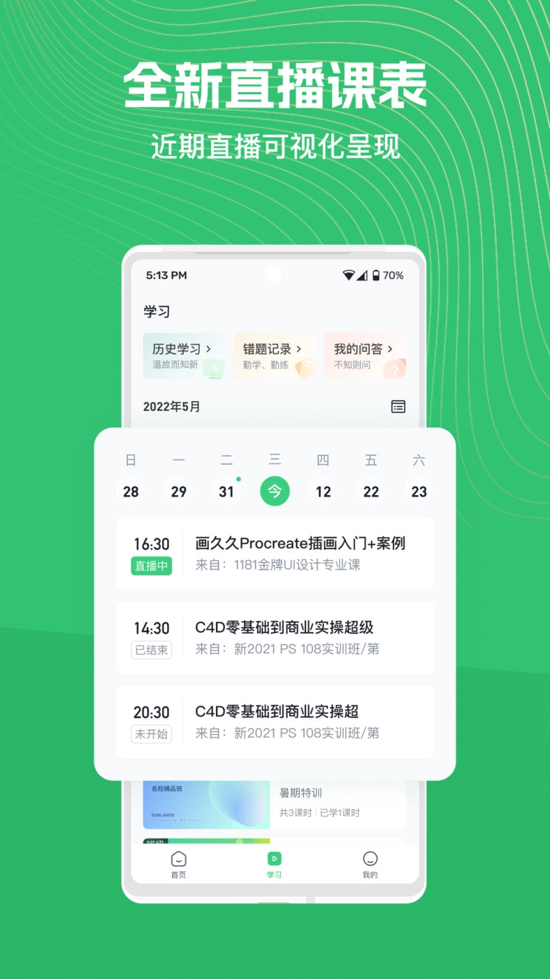 知享学堂直装版图2