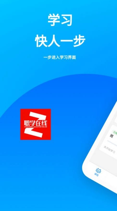 职学网校最新版下载