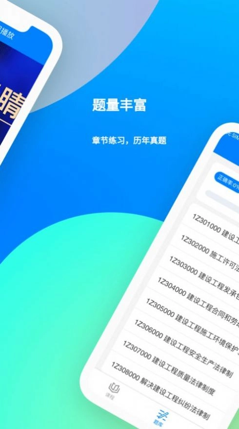 职学网校最新版下载