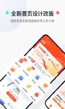高考志愿填报助手宝官方版图2