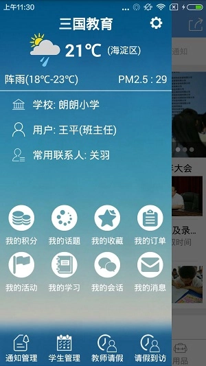 朗朗校园官方最新版图1