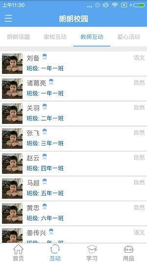 朗朗校园官方最新版图3