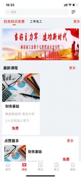 宁工惠学官方版图2