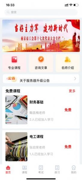 宁工惠学官方版图3