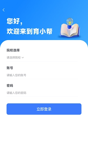 亿学宝云官方版图3