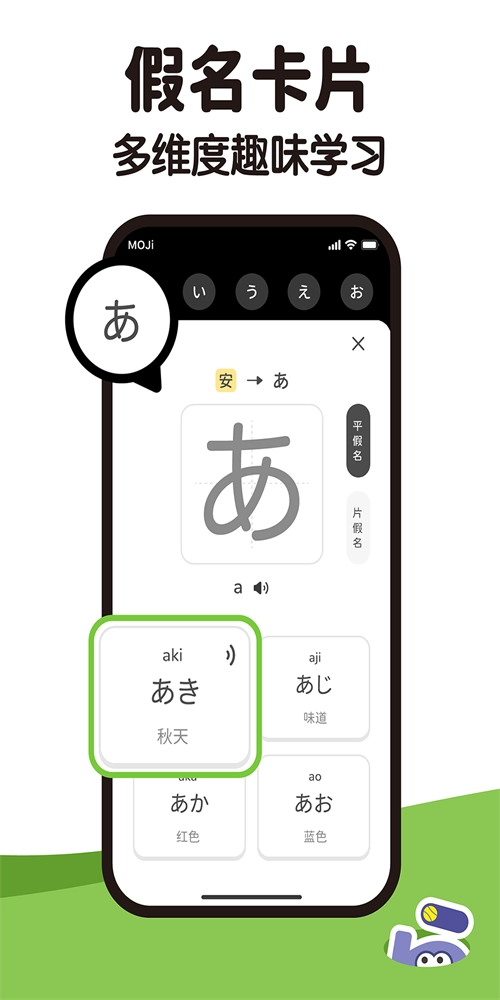 MOJiKana安卓直装版图2